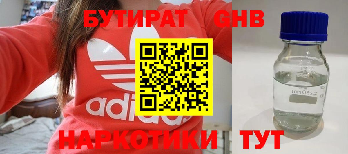 БУТИРАТ BDO Норильск
