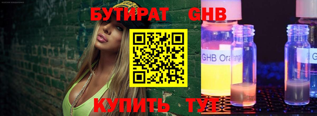 Норильск  БУТИРАТ жидкий экстази  Вход с VPN 