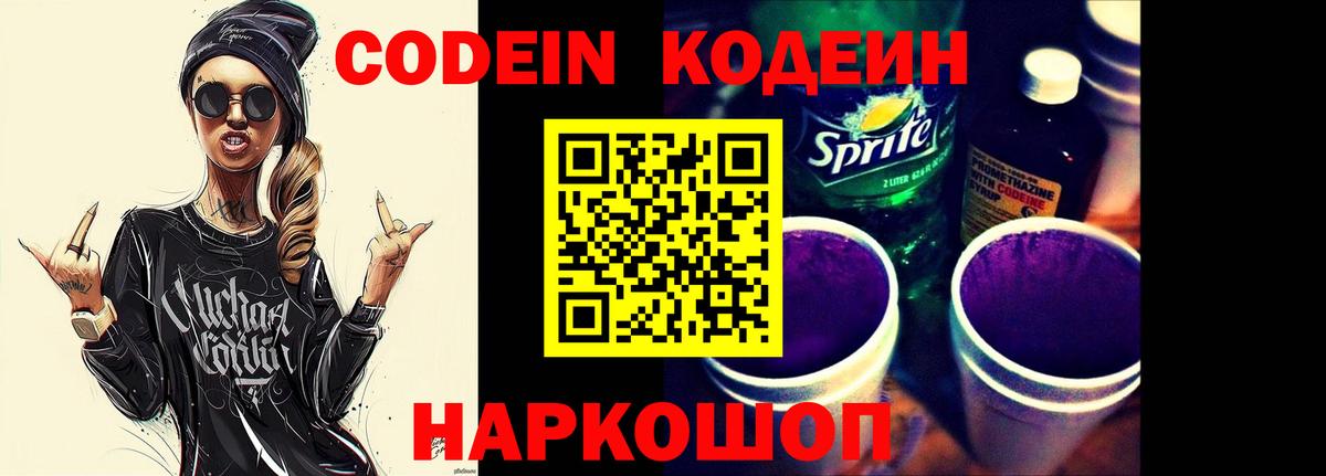 Кодеин напиток Lean (лин)  Кодеиновый сироп Lean Purple Drank  Норильск  цены   Вход с VPN 